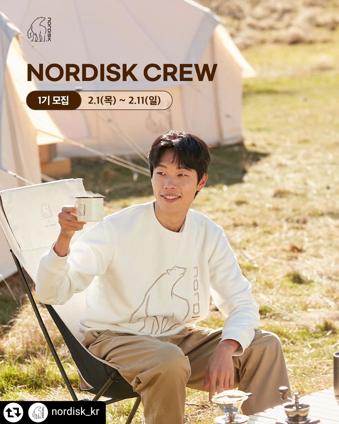 #리그램 - nordisk_kr by get_regrammer
⠀
✨노르디스크 크루 모집✨⠀
⠀
2024년, 많은 분들이 요청주셨던 [놀디크루 1기]를 모집합니다!
캠핑과 패션에 관심이 많으신 분~?🙋‍♀️
감성 캠핑 라이프를 즐길 줄 아시는 분~?🙋‍♂️
⠀
[참여방법]
1. 노르디스크 인스타그램 계정 팔로우
2. 프로필 링크에서 신청폼 작성하면 참여완료
* 본 게시물 리그램시 선정확률 UP!

[활동기간]
2024년 3월 ~ 7월 (5개월)
⠀
[활동내용]
매월 미션 제품 활용하여 이미지 + 숏폼영상 본인 SNS 업로드
⠀
[활동혜택]
- 노르디스크 비무르 5.6 텐트
- 노르디스크 크루1기 단독 캠핑문패
- 총 400만원 상당의 미션제품 지급 (텐트포함)
- 총 50만원 활동비 지급 (월 10만원)

[참여기간]
2024. 02.1 (목) – 2024. 02. 11(일)

[당첨자 발표]
2024. 02. 15(목) *개별 DM 공지

[안내사항]
안내 사항은 당첨자에게 별도 안내됩니다.
⠀
#노르디스크
#노르디스크어패럴