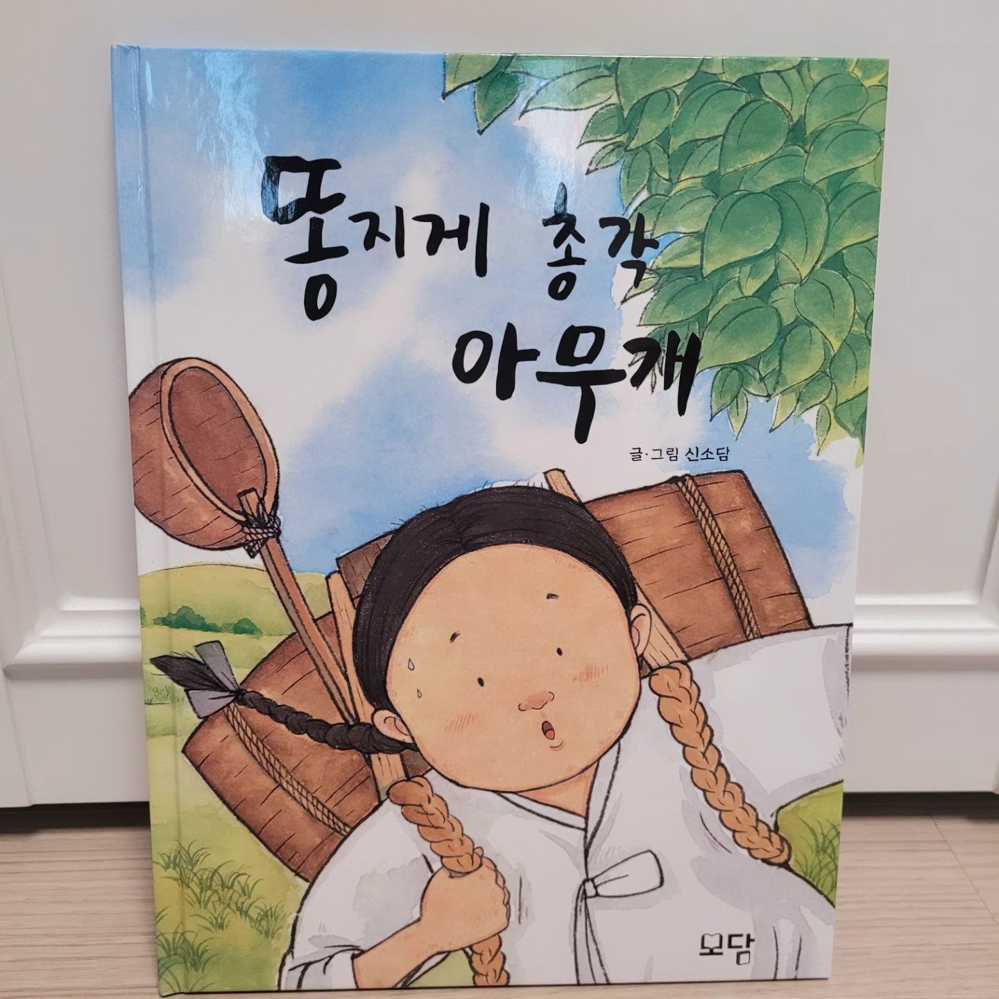 #협찬

제목부터 궁금해 지게 하는 책
아무개? 왜 아무개지?
아무개는 왜 똥지게 총각이 되었지? 
아무개에게 어떤 일이 일어나는 거지?

똥지게 총각 아무개를 읽고 나서 기분이 좋았다.
마지막 페이지 칠석이와 마을 사람들처럼
내 얼굴에도 미소가 지어졌다. 
세상에는 아무개 같은 착한 사람을 이용하려는 
사람들도 있지만, 
그의 진가를 알아봐주고, 
그를 소중히 여겨주며, 잘못된 것을 바로 
잡아주는 사람도 있다는 걸
이 책은 이야기 해 주고 있었다. 

나도 아무개 같은 사람이기에,
또 세상엔 아무개 같은 사람들이 많기에, 
사또와 같은 사람이 많으면 좋겠다는 생각도 했다. 
그러면서 나도 사또와 같은 눈을 가져야겠다고도
생각했다. 
겉모습으로 판단하지 않고, 
선함을 선함으로 보고, 진정한 존중을 할 줄 아는.....
아무개들을 어깨춤 추게 만드는 사람^^

표정이 살아 있는 귀엽고, 친근한 그림과 
재미있고, 의미를 주는 이야기가 담긴 그림책
'똥지게 총각 아무개'를 만나서 즐거운 날~😊

sodam0301
재있는 책 보내주셔서 감사합니다🥰👍
.
.
.
.
#똥지게총각아무개
#신소담작가님
#모담출판사
#아무개
#재밌는그림책
#유익한그림책
#아름다운이야기
#감사합니다