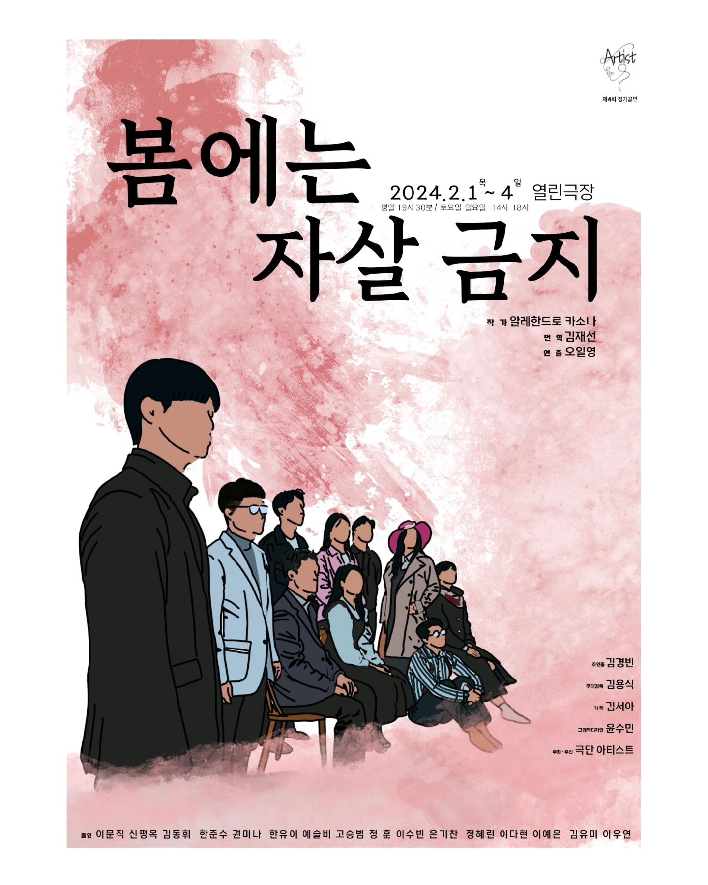 안녕하세요!!! 배우 한유이로 오랜만에 인사드립니다!!! 제가 공연을 해요!!! 좋은 사람들과 몇개월동안 열심히 준비했으니 많이많이 보러와주세요!!! <극단 아티스트>의 <봄에는 자살금지> 🩷 인터파크에서 <봄에는 자살 금지> 예매가 가능합니다!  문의는 카카오톡, 디엠으로 문의 부탁드립니다 😍
.
.
.
#극단아티스트 #봄에는자살금지 #알레한드로카소나 #연극 #열린극장 #인터파크예매 #배우 #배우한유이