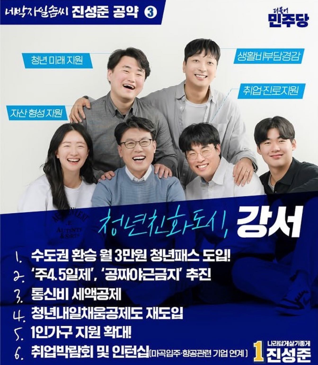 #총선 #국회의원 #선거 #진성준 #의원 #강서구 #강서 #더불어민주당