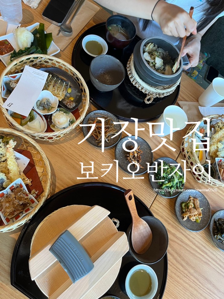 기장 보키오반자이 연화리 맛집 추천
