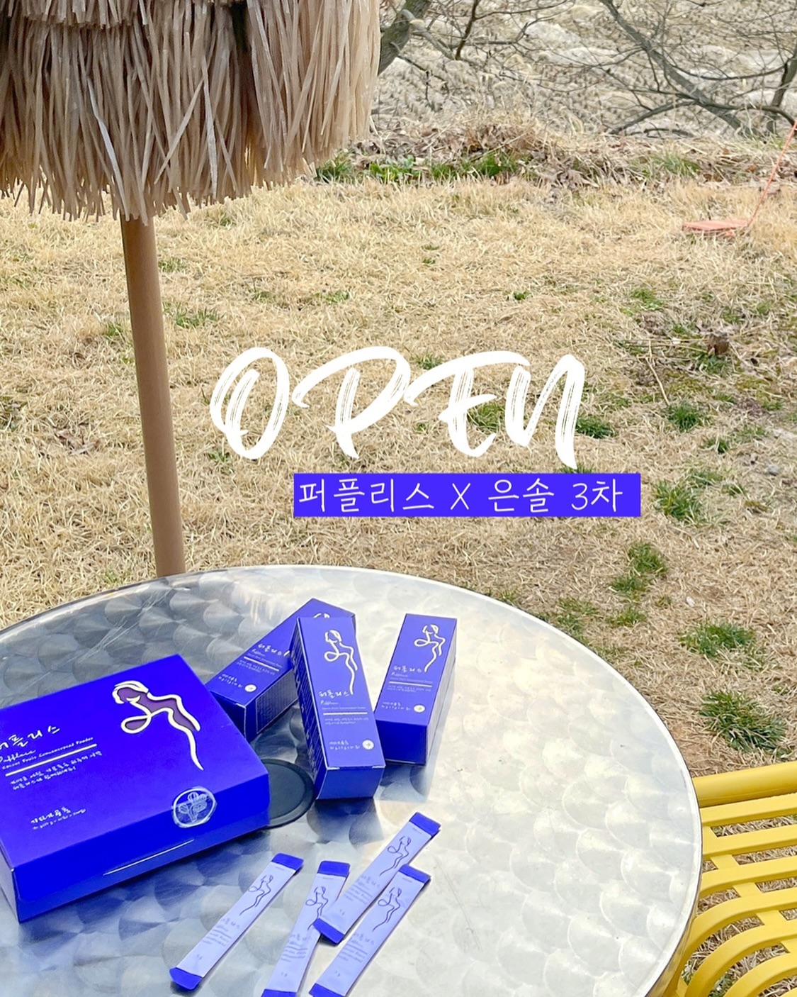 ⠀
은솔 X 퍼플리스 3차 💙
⠀
3번째 선보이는 퍼플리스 , 부종 붓기는 늘
저를 따라다니는 숙제중 하나였고
⠀
⠀
밤에 기름진 음식을 먹으면 다음날 풍선마냥
부푼거같은 얼굴을 보곤 했거든요 ? 🎈
⠀
⠀
근데 이렇게 딱 한번 털어먹어주면 붓기 , 부종의
고민을 없애주는 제품이라 꾸준히 먹어주고있어요!
⠀
⠀
붓기 , 부종은 시간이 지날수록 관리를 제대로
해주지않으면 살로 변해 체중이 확 - 늘게보이는데 
사실 살이아닐 수도있어요 붓기일수도 .,,?
⠀
⠀
ㅡㅡㅡㅡㅡㅡㅡㅡㅡㅡㅡㅡㅡㅡㅡㅡㅡㅡㅡㅡㅡ
⠀
퍼플리스30포 ( 39,500 ₩ )
퍼플리스 5+2 210포 ( 197,500₩ )
⠀
ㅡㅡㅡㅡㅡㅡㅡㅡㅡㅡㅡㅡㅡㅡㅡㅡㅡㅡㅡㅡㅡ
⠀
더 늦기전에 우리몸에 있는 불필요한 붓기들과
안녕하는 시간을 가져보는건 어떠실까요 ?
📅 ~ 7/ 12 일까지 공구할께요!
⠀
