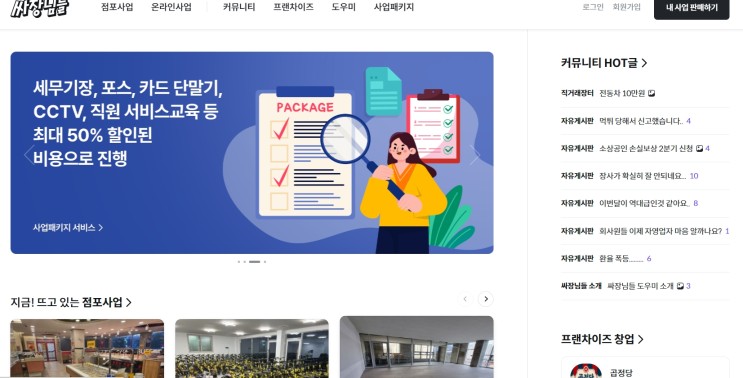 pc방매매, 피씨방매물, PC방거래 - 자영업자 위주 플랫폼 싸장님들