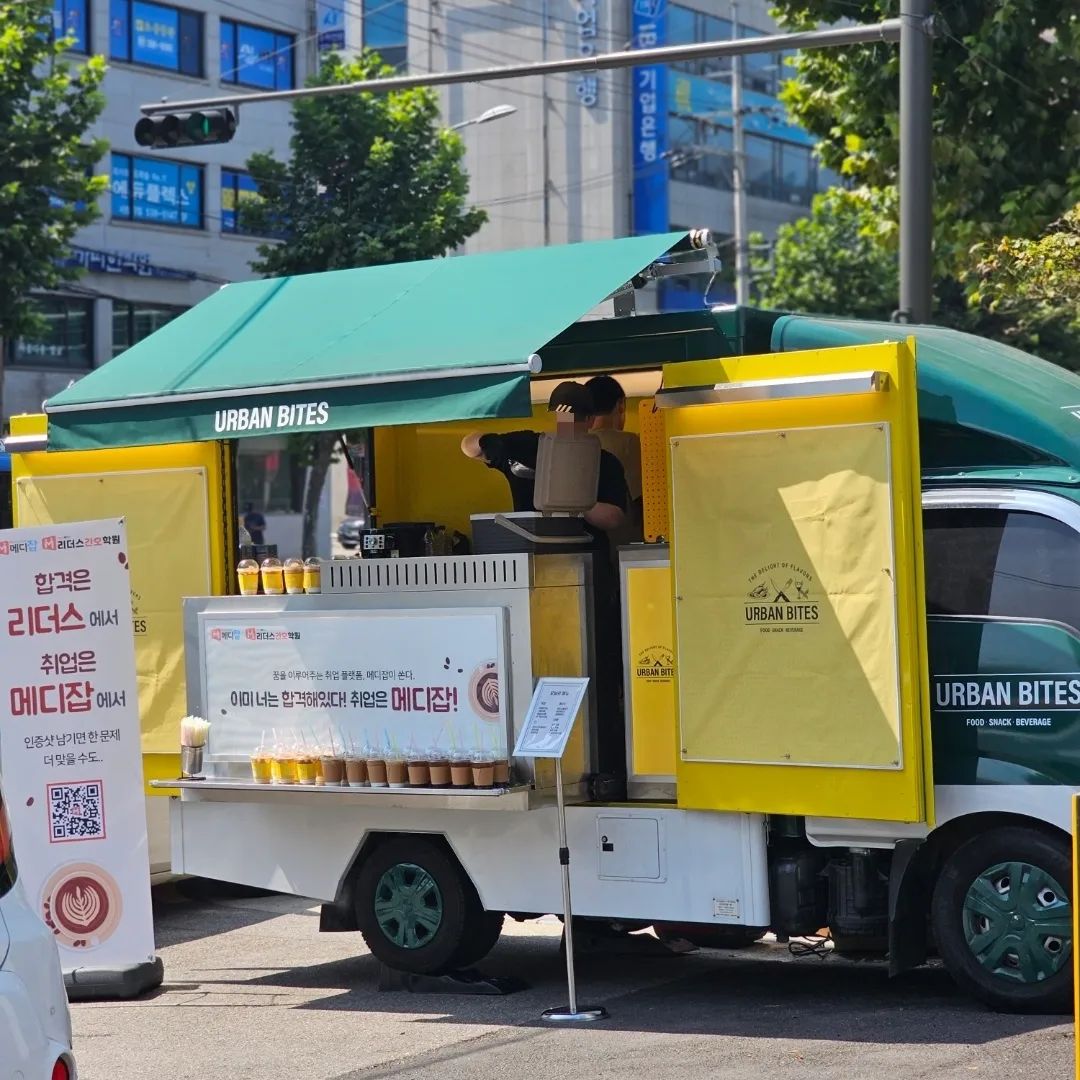#협찬
9월 9일 시행된 간호조무사 국가고시를 응원하기 위해 구인구직 플랫폼 메디잡에서 커피차 이벤트를 진행했는데요.
그 열기가 어찌나 뜨거운지 많은 수험생들의 사랑을 한 몸에 받고 왔답니다😆

2023년도 하반기 간호조무사 국가시험 수험생을 대상으로 언남고, 오금고, 목운중, 구로중, 서울고, 용산고, 의정부공고 등 응원차 방문한 메디잡!

의료계 이직 및 취업을 고민하는 구직자라면 아마 메디잡에 대해 한번쯤은 들어보셨을텐데요.
채용 공고는 물론이고 회원들의 리얼한 후기, 의료인 소통 커뮤니티 등 다양한 서비스를 운영하고 있어요.

무엇보다 메디잡리더스 간호학원과 함께 교육부터 취업까지 한번에 이어지는 one-stop 간호조무사 양성시스템을 갖춰 취업연계에도 힘쓰고 있답니다.

구인구직 플랫폼 메디잡은 현재 개편 서비스를 오픈할 예정이며, 이후 이력서 개편 서비스부터 차례대로 개편될 예정이라고 하니 많은 기대와 관심 부탁드려요❤️

#메디잡 #구인구직 #커피차이벤트 #커피쏜다 #커피차선물 #커피차 #커피차조공 #메디잡리더스 #취업준비