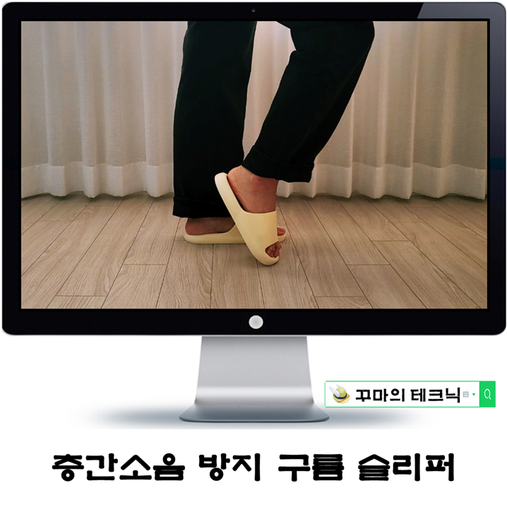 층간 소음 방지 구름슬리퍼. 경량함에 착화감까지 더한 폭신함