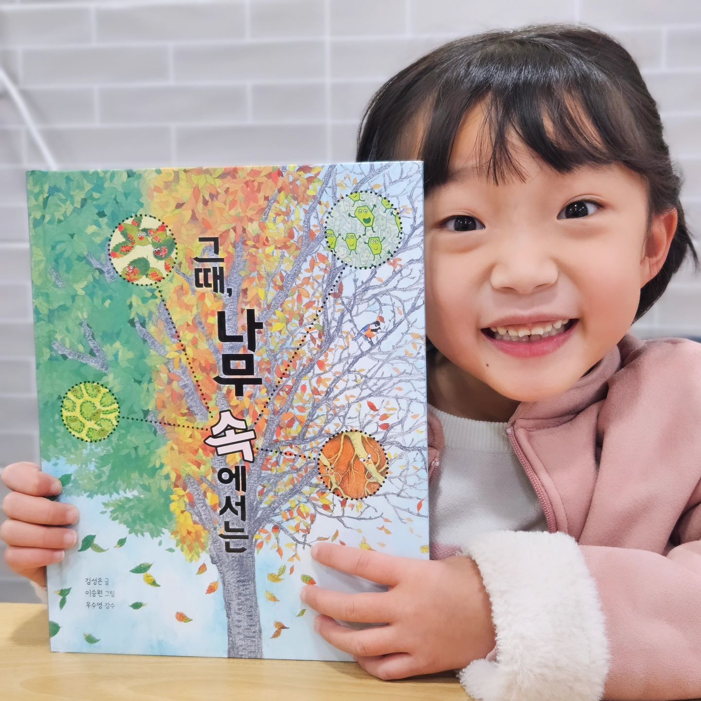 #협찬
책 읽는 곰 출판사의 신간 <그때, 나무 속에서는>.
주인공 소년의 아버지는 
(뾰족뾰족 초록 부리로 햇빛을 쪼아 먹을 때 돌아갈게.) 라는  수수께끼 같은 엽서를 남기고, 
그때부터 소년은 아빠를 기다리며 나무를 살피기 시작한다.
계절의 변화에 따라 나무 안과 밖을 보여주는데,
책의 아랫쪽 귀퉁이에 적힌 
-그때 나무 속에서는-을 읽고, 
책장을 넘기면 나무의 잎, 줄기, 땅 속에 있는 뿌리들이 
대화를 하는데, 나도 그 속에 함께 있는
느낌이 드는 재밌는 책이라 
이해도 빠르게 할 수 있는것 같다.
지식이 담긴 책이라 정보의 정확함이 중요한데,
서울시립대학교 자연과학대학 환경원예학과 교수인 우수영 선생님이 세 차례에 걸친 감수를 더한 책이라
더욱 만족스럽고, 
그림이 따스하게 느껴져 정서적으로도 안정감을 준다.
호기심 많은 아이들에게 꼭 추천하고 싶다.

bearbooks_publishers
 #그때나무속에서는 #어린이교양 #초등과학 #책읽는곰