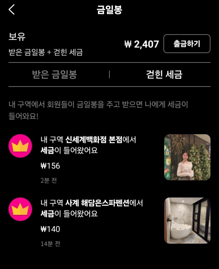 돈이 되는 SNS 앱테크 "브리핑 vriping" 후기 (금일봉 출금)