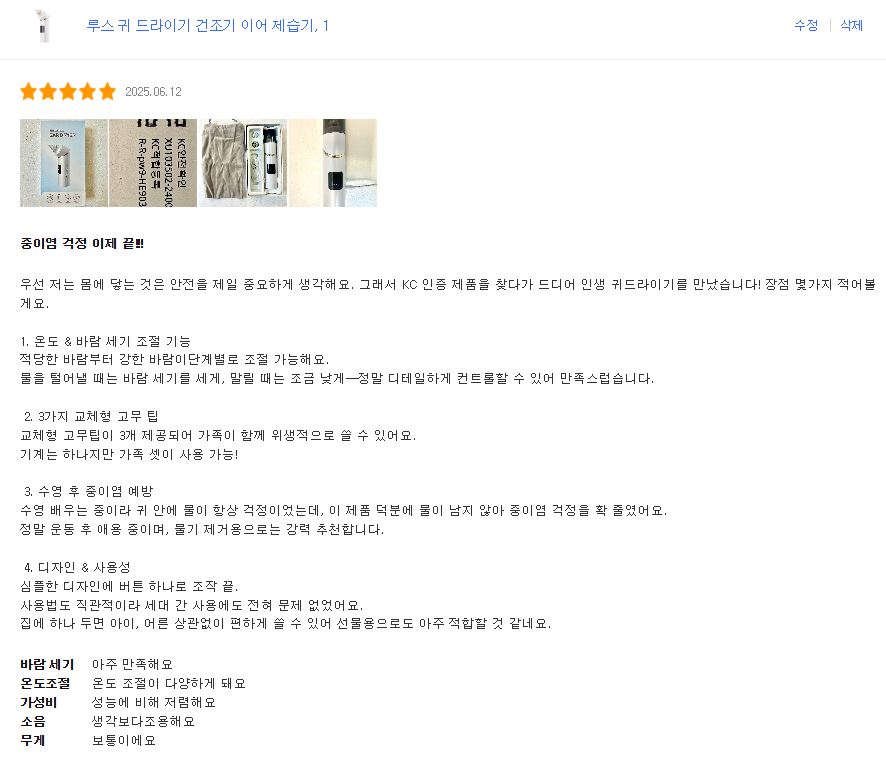 [플러스웨이] 24년 신제품 귀 드라이기