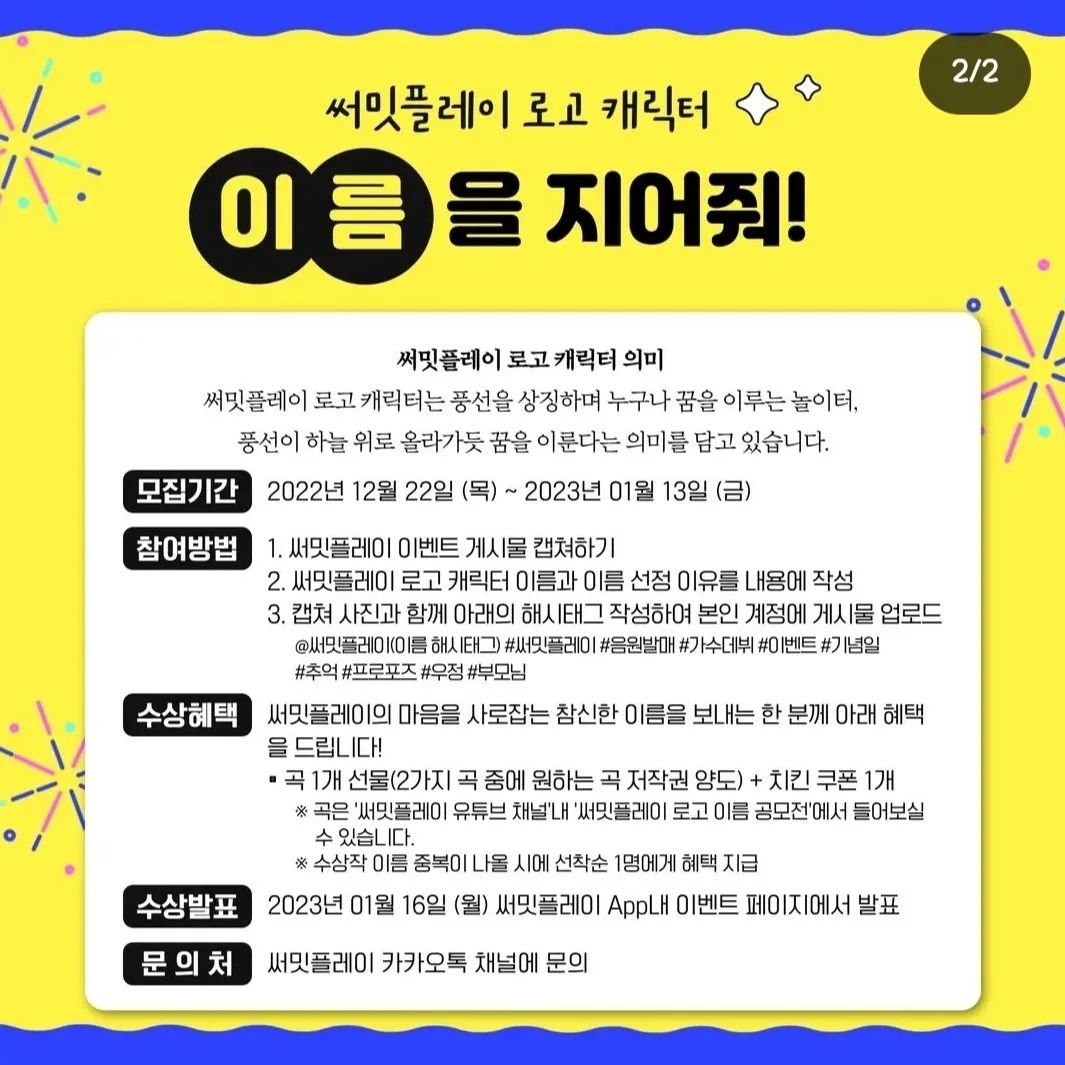 summit.play(동동이)바람에 동동 떠다니는 모습이 생각나는 풍선캐릭터가 귀여워요🎈🎉 #써밋플레이 #음원발매 #가수데뷔 #이벤트 #기념일 #추억 #프로포즈 #우정 #부모님
