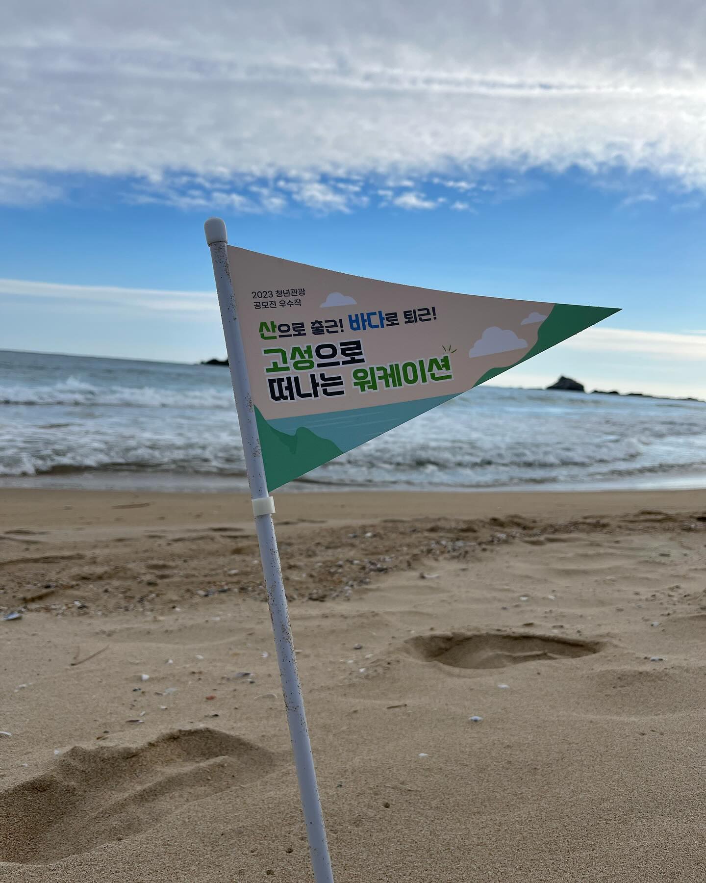 #워케이션 둘째날에는 #고성해변 을 투어했어요!

오전에는 #삼포해수욕장 에서 #고성바다피크닉 을 하며 바다멍을 때렸어요. 그후 점심을 먹고 #아야진해수욕장 바로 앞 카페 #아야트커피 에서 흑임자커피를 마시며 맥북으로 작업을 했어요.👩‍💻

늘 바쁜 도심 속 사무실에서 일하다가, 한적한 #강원도고성 에서 일하니 편안한 기분이었어요. 이게 바로 #고성의맛 이겠죠?🫰

#한국관광공사 #청년관광 #트래블리그 #청년관광공모전 

제작지원 travel_league_