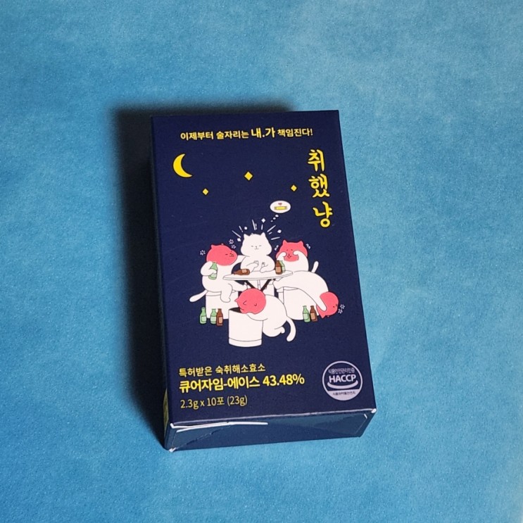 숙취울렁거림 해소엔, 술자리 필수템 취했냥🐱 후기