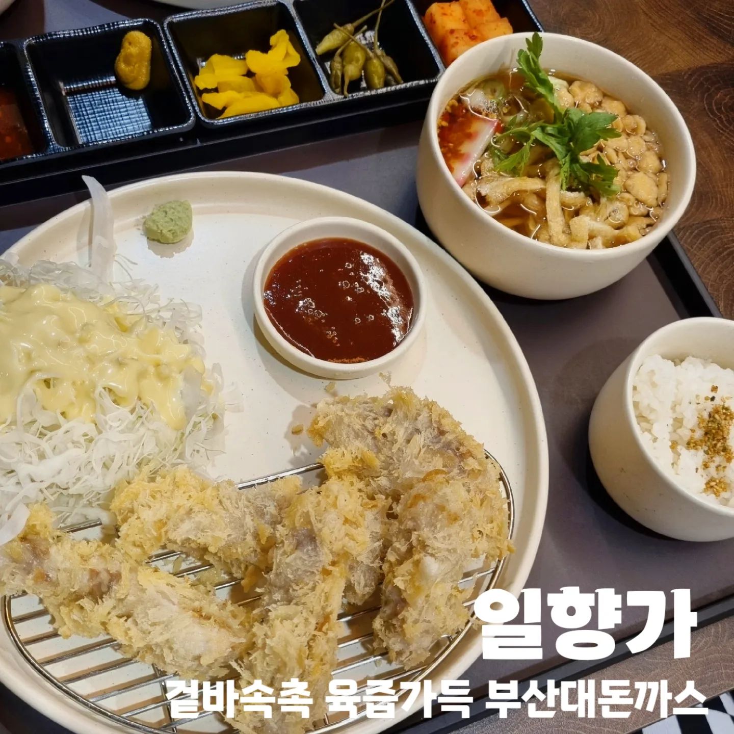 #협찬 #일향가 (ilhyang_ga.pnu)

🍤 부산 금정구 부산대학로49번길 52
🍤 11:00 - 21:00
🍤 라스트오더 20:30
🍤 일요일 휴무
🍤 유아의자 / 포장 / 예약 / 배달

#부산대밥집 #부산대맛집 #부산대돈까스 #부산대돈까스맛집 #장전동돈까스 #일향가부산대점 #부산대데이트 #금정구맛집 #금정구데이트 #금정구돈까스 #장전동맛집 #장전동데이트 #부산대핫플추천 #부산돈까스 #부산돈까스맛집 #부산여행 #부산핫플 #부산신상 #부산신상돈까스 #부산대신상 #부산대신상밥집 #부산대신상가게 #부산대신상식당 #금정구신상 #금정구신상밥집 #장전동신상 #장전동신상밥집 #등심돈까스