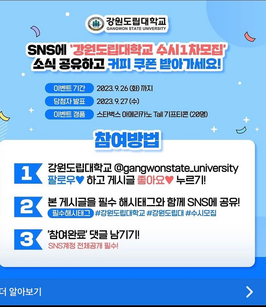 #강원도립대학교 #강원도립대 #수시모집