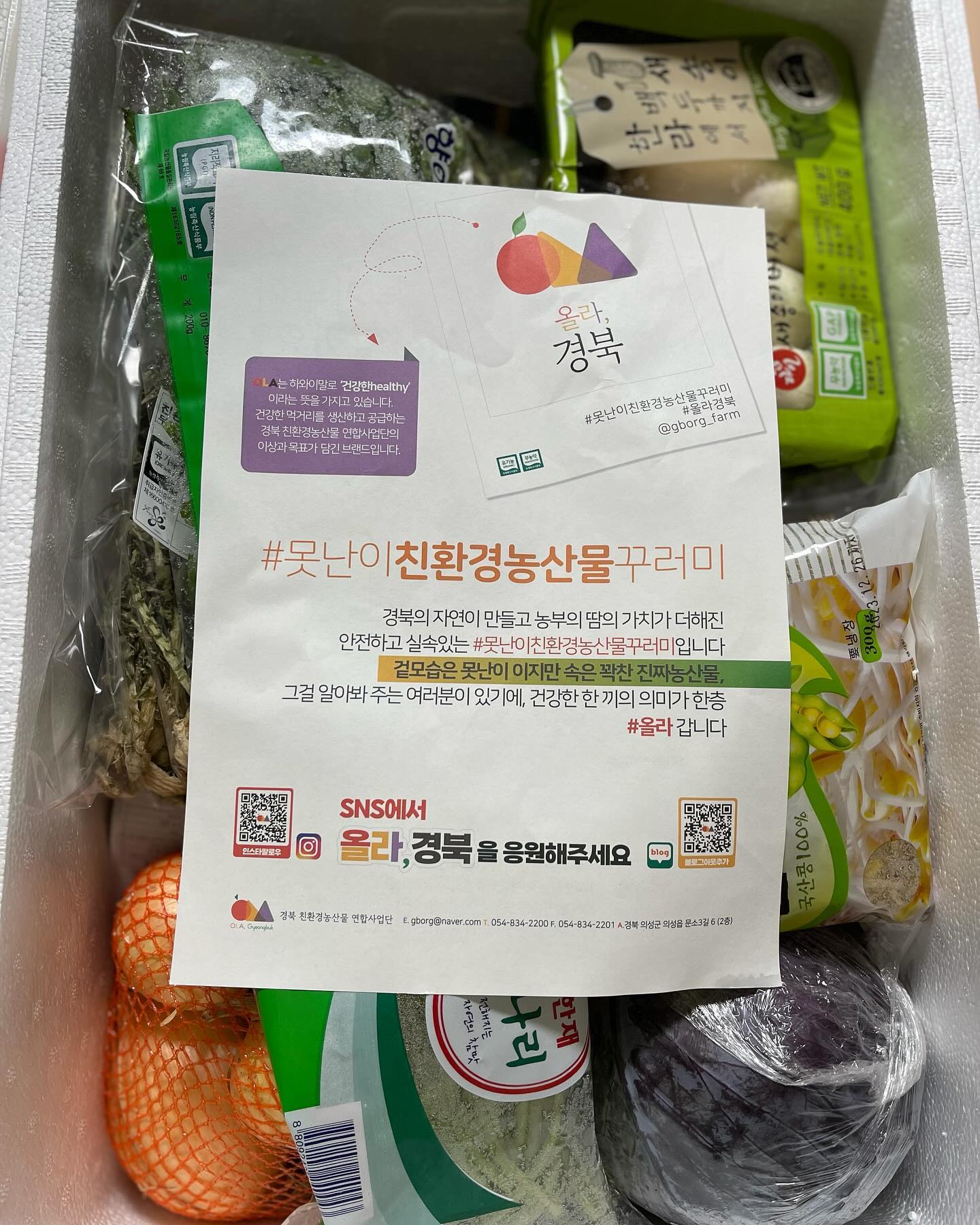 올라경북 친환경 농산물꾸러미로
유기농,무농약 야채와
맛과 건강을 한 번에 챙겨요

올라경북은 경북 친환경 농산물연합사업단의 브랜드예요
‘올라’는 하와이어로 건강한 이라는 뜻이라고 하네요 .ᐟ

급 연락이 와서 꾸러미를 보내주신다고 했는데
구성이 조금 다를 수 있다고 하셨는데 왠걸?
너무 풍부하고 
쌀,현미,흑미,미나리,양파,감자,당근,적채,콩나물
무청,말린 표고버섯,생마늘,새송이가 왔어요

초보주부 시절엔 야채에 많은 돈을 쓰지 않았고
마트에서 손이 닿는대로, 저렴한 야채 위주로
구매하다가 아이를 낳고 이유식을 시작하면서
임산부 꾸러미로 유기농 야채를 처음 알게 되었는데
제가 제일 맘에 든건 다름 아닌 ‘맛’ 이였어요.

같은 당근인데 유기농 당근은 왜 이렇게 달콤하지?
다른 유기농 야채는 얼마나 더 맛있을까? 가 시작이였답니다

이왕 먹는 야채 유기농,무농약 야채로 건강도 챙기고
맛도 챙겨 보자구요 👍

[본 후기는 제품을 업체에서 무상지원받아 작성된 후기입니다]

#유기농야채 #올라경북 #경북친환경농산물 
#경북친환경농산물연합사업단 #농산물꾸러미
#친환경농산물꾸러미 #친환경농산물꾸러미