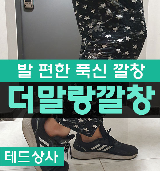 신발깔창 발 편한 푹신 더말랑깔창