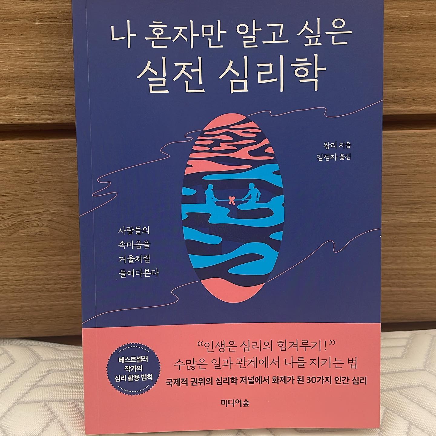 #📚#나혼자알고싶은실전심리학

가볍게 읽고 생각할 수 있는 내용
한품, 따뜻한 물 등
당연시 생각했던 것 들이
우리 신체 정서에도 영향을 준다

라고 알려주는 책