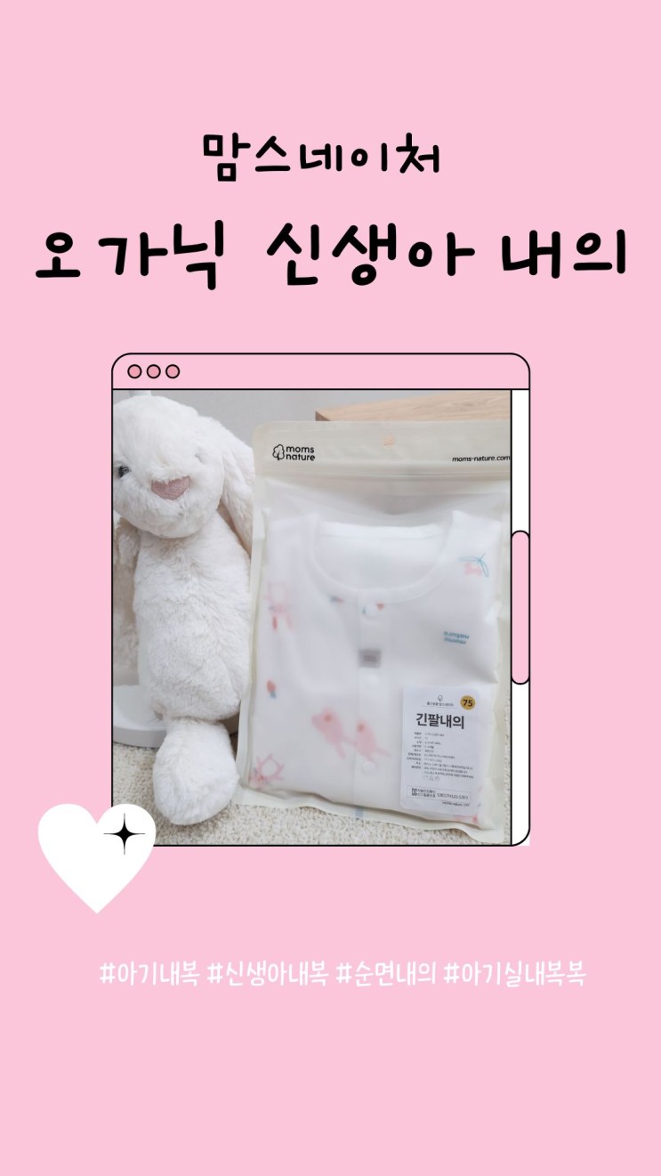 [육아용품] 순면내복, 신생아내복, 유아내복 맘스네이처 "오가닉 신생아 내의"