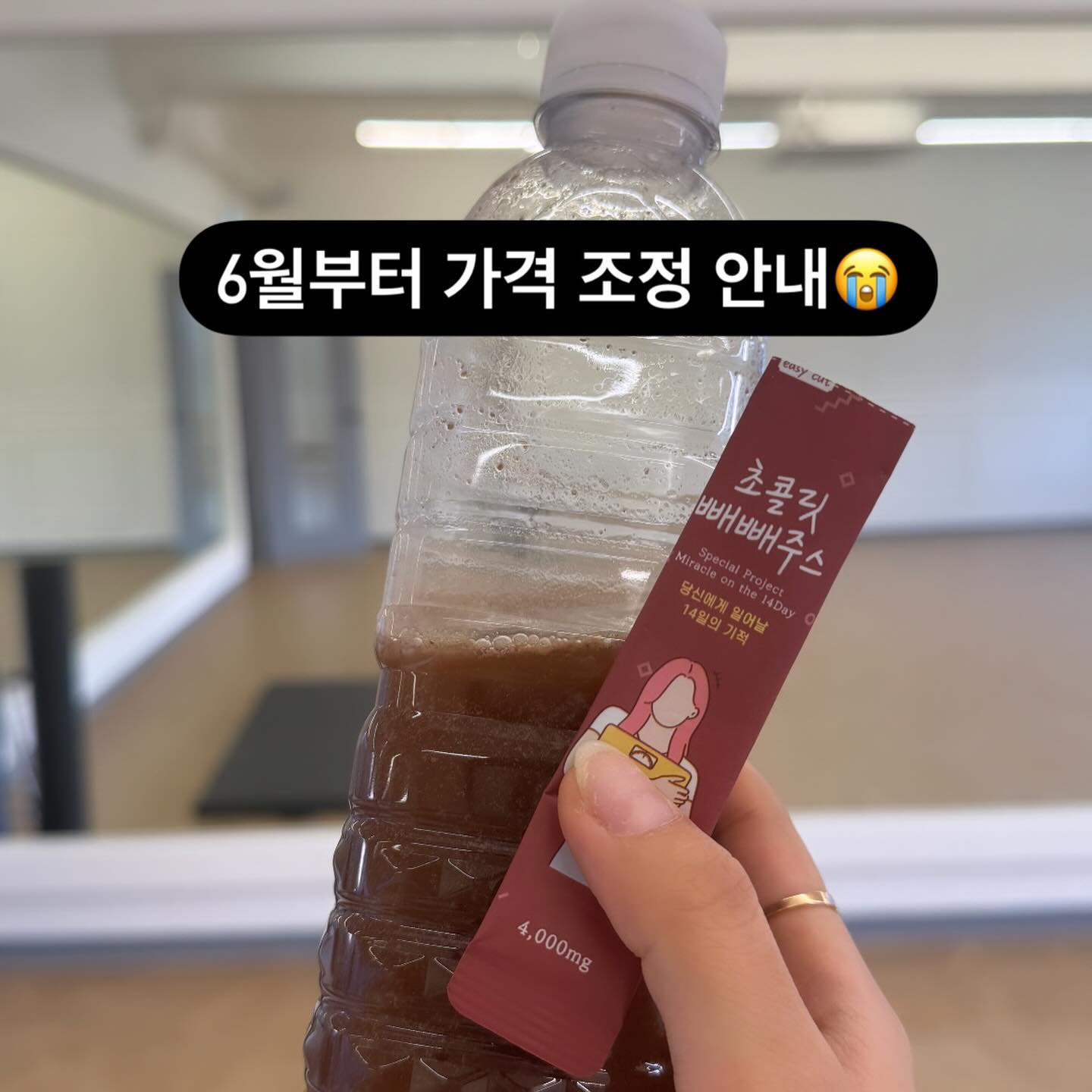 맛있는 #해독주스 급찐급빠 #빼빼주스 초코 🔛
gjjye.__.s 

빼빼초코 에는 🙋🏻‍♀️

🔥지방을 태우는 ✔️카카오 100% 
항산화성분(폴리페놀) 이 
탄수화물 흡수력 과 대사관리 에 도움 

🔥저칼로리 / 고단백 다이어트 대표 ✔️두부 

🔥변비해결 / 소화 에 도움 ,면역증진 ✔️단호박 

🔥나쁜 콜레스테롤 out ✔️깻잎

🏃🏻‍♀️혈당올리는 단순 당0% 
맛은 딱 우리가 아는 빠삐ㅋ꙼̈ 맛 이예요 ㅎㅎ
저지방 우유 or 물 어디든 한포 넣고 흔들어 마시기

6월부터 빼빼주스 가격인상 되요🥹
가격 인상전 마지막공구 ! 넉넉히 쟁여두세요❤️

1박스 17,900원(배송비별도)
3박스 50,000원(배송비별도)
5+1박스 89,000원(무료배송)

5.2일~5일 🔛