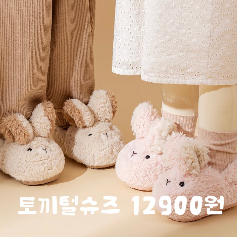 토끼털슈즈 12900원🤎
미끄럼방지 당연히있어요 :)

실내화로 신어도되니만 밖에서신는신발이에요 
설이는 작년에 160너무 잘신어서 이번에 사이즈업해서 재구매예정입니다 

털이라 사이즈업추천드려요 !

140,150,160,170,180,190,200,210mm

핑크 아이 브라운 주황 

실물이훨씬귀엽고 예뻐요🐰🐰

#프로필링크구매가능