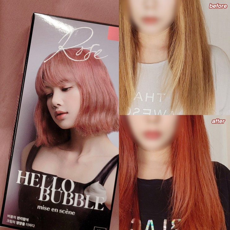새로워진 미쟝센 헬로버블 애쉬로즈 셀프 염색약 탈색없이 염색 후기