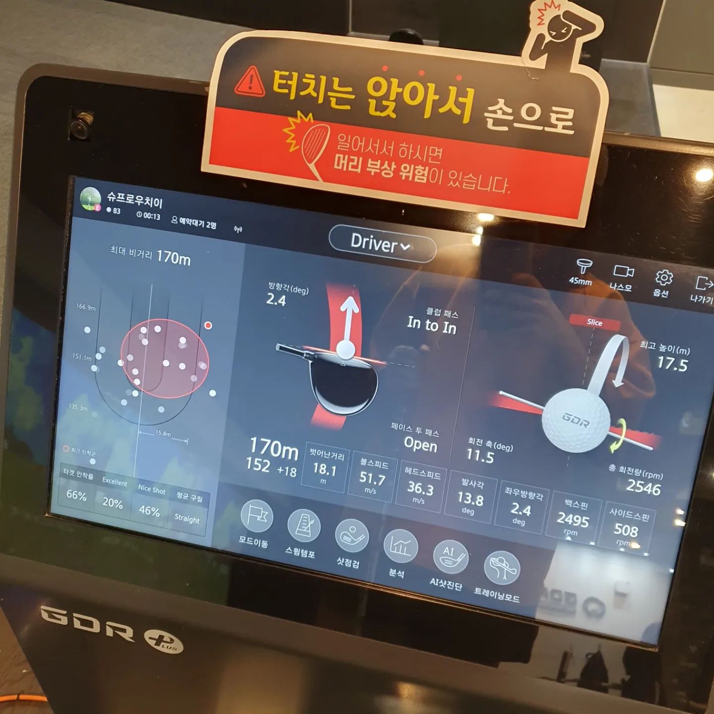 드라이버 핑으로 바꾸고
평균 비거리 점점 늘어서 만족 🤩

야마하 특유의 깡~ 소리 좋아했는데 
연습 하며 듣다보니 퍽!! 소리도 이제
괜찮은거 같기도 🤔 

인스타는 요즘 뜸하지만 
그래도 골프 연습은 꾸준히 하는 중...☺️
GDR 1년 연장!!!

#GDR #골프연습 #드라이버 #핑드라이버 #G430