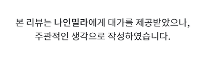 나인밀라 맥주효모샴푸로 두피가려움완화와 탈모예방까지 한번에