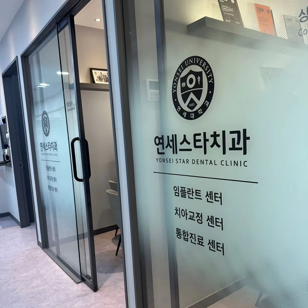 #협찬 #안산치과
-
■안산 중앙동에 위치한 연세스타치과의원■
임플란트 센터, 치아교정센터, 통합진료센터를 중심으로 이루어져 
사랑니, 턱관절, 자연치아 살리기, 어린이 진료 등등
360평의 넓고 쾌적한 공간에서 체계적인 관리 가능!💙💜
-
🔸️치과 가기 두려운 분들을 위한 통증완화 시스템
🔸️대학병원급 디지털 진단과 시술 장비 도입
🔸️15단계의 철저한 멸균소독시스템
-
턱관절치료는 통합의학 전문의가 진료, 
보철치료는 치과보철 전문의가 진료, 
사랑니 발치는 구강악안면외과 전문의가 진료하는 
각 분과별 8인 전문의 원장들의 
체계적인 진료 시스템을 만나볼 수 있는 연세스타치과!🥰🥰
-
✨️좋은 장비로 좋은 결과를 고집하는 연세스타치과✨️
-
<찾아가는 길>
4호선 중앙역 1번출구 도보 5분거리.
지스타프라자 4층에 위치.
건물 내 주차 가능🙆‍♀️🙆‍♀️
yonseistar_dental
-
#안산교정치과 #안산치아교정 #안산임플란트 #안산사랑니 #안산턱관절 #안산중앙동치과 #안산고잔동치과 #고잔동치과 #안산치과추천 #안산치과잘하는곳 #시화교정치과 #시흥교정치과 #안산충치치료 #안산임플란트치과 #안산양심치과 #안산임플란트가격 #본오동치과 #선부동치과 #상록수치과 #초지동치과 #정왕동치과 #원곡동치과 #안산사동치과 #시흥치과 #시화치과 #안산연세스타치과 #연세스타치과 #연세스타치과의원