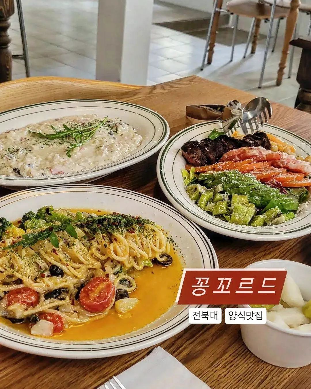 📍꽁꼬르드

전북대에 있는 주택 개조 식당&카페
분위기 낭낭하고 음식도 다 맛있어서
데이트 코스로 제격🥰👍
골목 사이에 있어서 
처음 갈때는 헤맬 수 있음(헤맨 사람🙋‍♀️)
.
.
.
.
.
#꽁꼬르드#전주#전북대#전주맛집#전주데이트#전주핫플#전북대맛집#전북대데이트#전주맛잘알#전주맛잘알_전북대 
concorde_.official