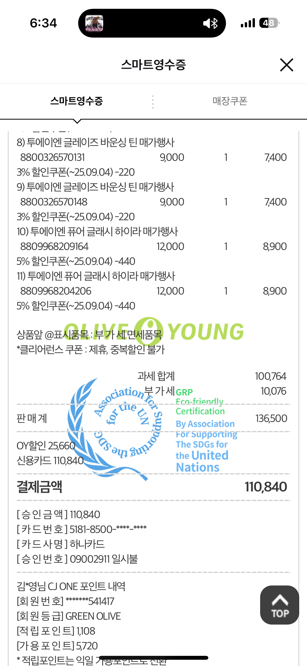 [투에이엔] 올리브영 방문형 체험단 모집