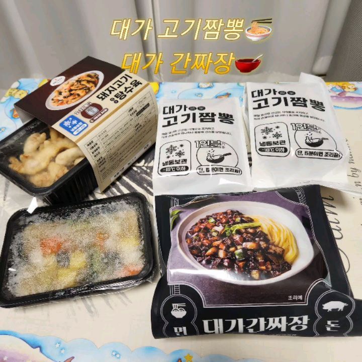 #협찬 #대가고기짬뽕 #대가간짜장 #대가 #돼지고기탕수육

집에서도 중식당에서 먹는것처럼 맛있게 즐길수있는 대가 짬뽕,간짜장,탕수육 밀키트로 거하게 한상 차려 먹었어용~♡

에어프라이어 190도 10분이면 바삭바삭하고 쫄깃쫄깃한 탕수육 완성~♡

고기가 가득한 얼큰한 고기짬뽕은 고기도 부드럽고 라면끓이듯이 조리가 간편해서 국물까지 순삭~😋

고기도 가득하고 맛있는 간짜장은 중식당과 같은 맛이 나더라구용~ 아이들은 물론 어른입맛도 저격~!!!
면도 쫄깃쫄깃 탱글탱글하니 굿~ 👍😘😘😘

집에서도 간편하게 중식당 요리가 먹고싶을땐 대가 고기짬뽕,고기간짜장,탕수육 밀키트로 만들어 먹어요~♡

궁금하신분들은 아래링크 참고해주세요~^^

구매처 🍜
 https://smartstore.naver.com/susangm

 #짬뽕밀키트 #짜장밀키트 #탕수육밀키트 #짬뽕밀키트 #짜장밀키트 #탕수육밀키트 #짬뽕추천 #짜장추천 #탕수육추천 #중국음식추천 #디너의여왕#먹스타그램#미친맛
