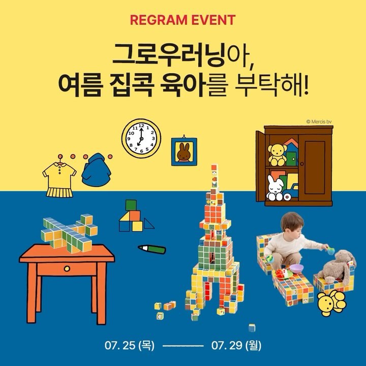#리그램이벤트 #REGRAMEVENT

그로우러닝아, 여름 집콕 육아를 부탁해🌞
무더위와 장마에도 🆗
그로우러닝과 함께라면 집에서도 창의력 착착!
엄빠와의 애착도 착착!

여름 집콕 육아에 딱! 맞는 집콕필수템 장만하세요 :)
(속닥) 끝까지 넘기면 그로우러닝 자석블럭의
역대급 특가와 사은품까지 확인하실 수 있으니까
놓치지 말고 꼭 받아가세요🎁

※ 기간: 7/25(목) - 7/29(월) 13:00
※ 당첨 발표: 7/29(월)
※ 참여방법:
✔ growlearning.official 팔로우 & 게시물 좋아요
✔ 해당 게시물 피드 & 스토리 자유롭게 리그램
(스토리 공유 시 growlearning.official 태그!)
✔ 이번 여름, 집콕 메이트로 지내고 싶은 그로우러닝 자석블럭과,
자석블럭으로 하고 싶은 놀이를 댓글로 적어주세요!
(ex. “이번 여름, 에릭칼 자석블럭 가지고 놀면서 영어 단어도 공부할래요!)
친구 태그 시 당첨 확률 UP!

📌 비공개 계정은 당첨에서 제외될 수 있습니다.
📌 당첨자 후기 업로드 필수입니다.