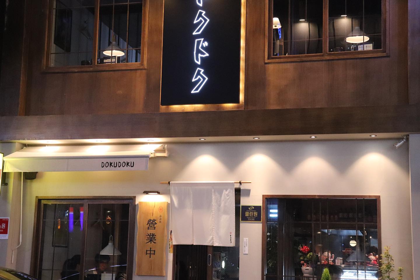꼬치요리와 맥주한잔의 즐거움
#신세계체험단 #동성로술집 #도쿠도쿠종로점 #꼬치구이 #테루라면 #동성로아경맛집 #동성로이자카야