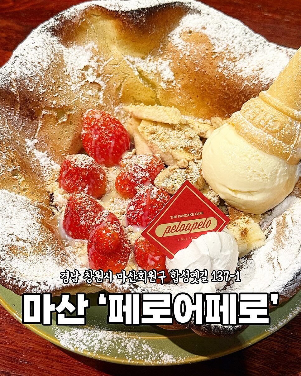 📍마산 페로어페로

브런치, 수제 버터 토스트, 커피
과일 마심이, 디톡스 주스, 다양한 음료 등도
 함께 즐기실 수 있는 페로어페로 카페☕️

🏠 위치
경남 창원시 마산회원구 합성옛길 137-1
​
⏰ 영업시간
매일 10:00-20:00 
라스트오더 19:00
​
☎️ 전화번호
0507-1341-6264
​
🚙 주차장
유료주차장
(마산 시외버스터미널 주차장)
​
👶🏻아기의자
⭕️