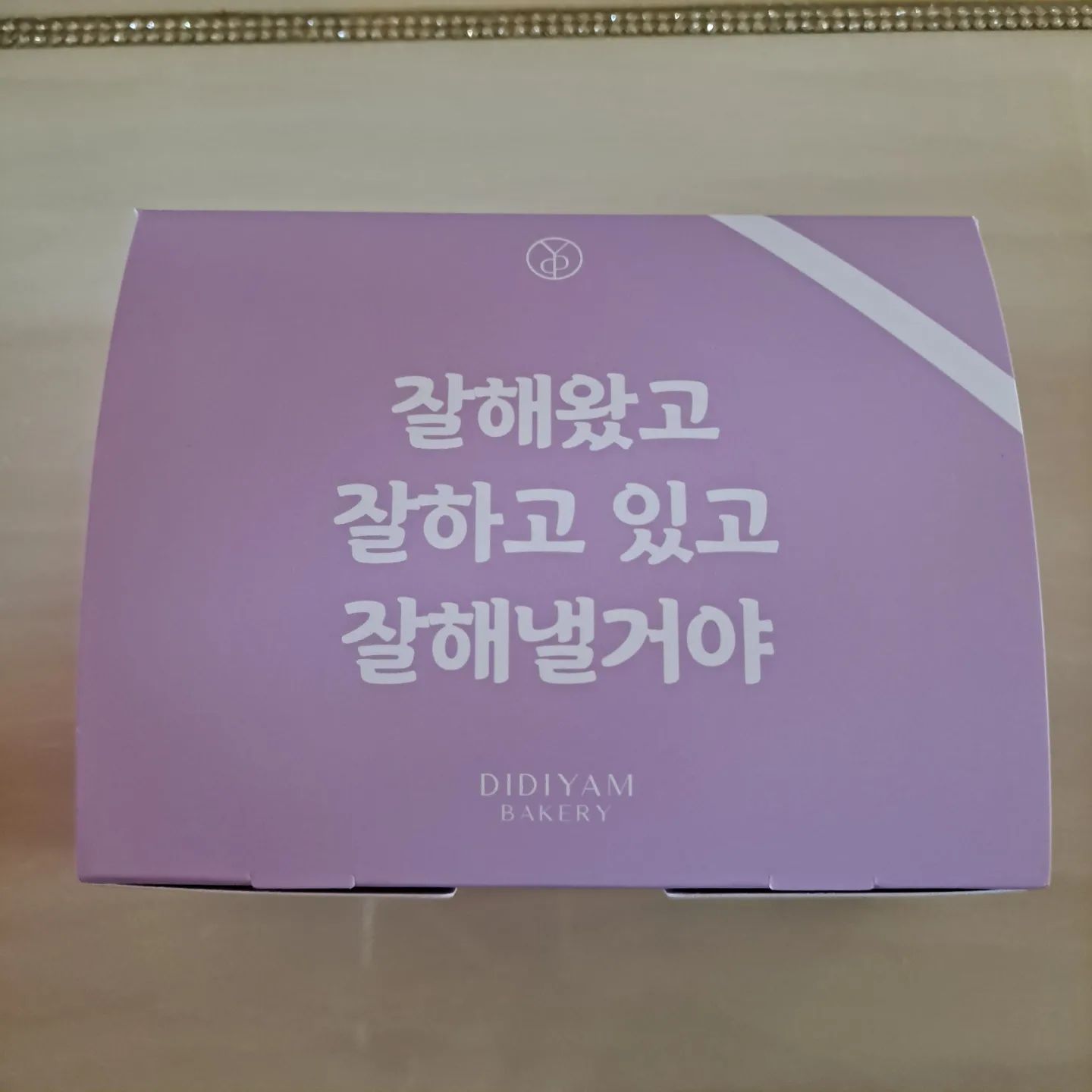 #협찬

수능이 정말 가까이 다가왔네요! 원하는 목표를 위해 달려온 수험생들 너무 너무 고생이 많았어요:)
주변에 수능을 앞 두고 있거나 중요한 시험, 면접을 준비하고 있다면 달달한 마카롱은 어떤가요ㅎㅎ

이때까지 마카롱을 먹으며 박스는 무지색 박스였는데 이렇게 마음에 감동을 주는 문구도 있으니 박스부터 달달함이 느껴졌어요! 열기 전 또 다른 문구도 있느니 감동은 두 배지요! 꼬끄가 쫀득해서 좋았는데 크림도 많이 들어있어 좋았어요:)

Tip❗️❗️

실온또는 냉장에서 살짝 해동 한 후 차갑게 먹으면 더 부드러워 맛있어요

마카롱을 커피에 살짝 뭍히면 더 맛난답니다❗️❗️

디디얌 오프라인, 아이디어스, 네이버 스토어, 배달의 민족 ⭕️

#일상 #디저트 #디저트추천 #마카롱 #디디얌 #디디얌마카롱 #마카롱맛집 #마카롱선물 #수능 #수능선물 #응원 #수험생 #수험생선물 #수능대박 #소통#팔로우#데일리#먹스타그램#먹방#수제디저트#팔로우#팔로우늘리기#댓글#follow#dessert#디저트배달#food#네이버스토어#배달의민족#아이디어스