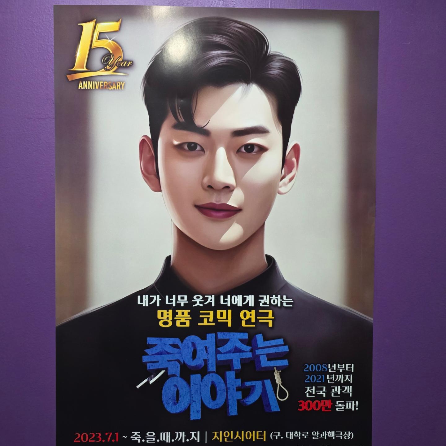 #협찬 #대학로연극추천

대학로 지인시어터에서 오픈런중인 블랙코미디 1위연극 죽여주는 이야기💙
자살이라는 살벌한 이야기를 배우들만의 연기로
웃음이 끊이지 않는 연극으로 소화해내는 연극이에요👍
대학로연극의 묘미인 관객과의 소통도 너무 재미있어서 데이트로 딱🩷
무거운 주제를 이야기함에도 거부감없이 즐겁게 관람할 수 있고
중간중간 배우분들 애드리브에도 웃으며 즐길 수 있는
연극 '죽여주는 이야기' 추천드려요🧡

#죽여주는이야기 #연극추천 #대학로오픈런 #블랙코미디 #블랙코미디연극 #연극 #대학로데이트 #대학로연극데이트 #혜화데이트 #혜화데이트코스