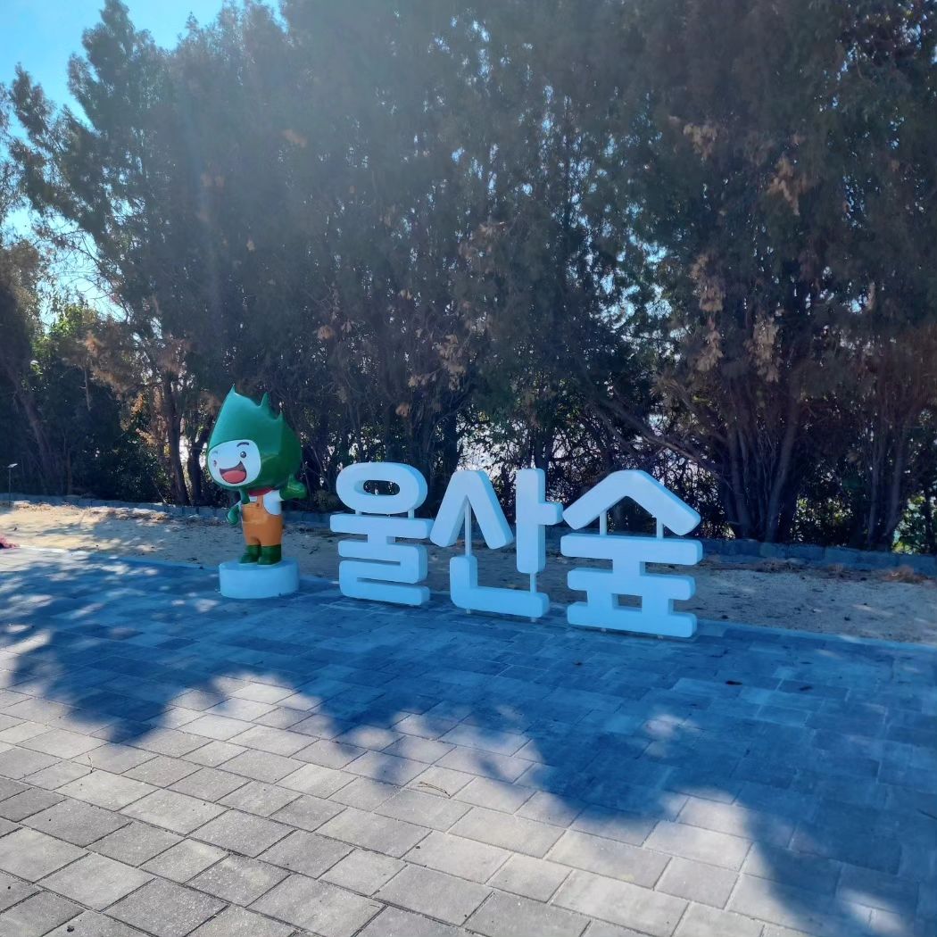 #울산숲#울산산책로#울산걷기좋은곳#울산북구곧기좋은곳#기버스#감사#디지털노마드#걷기#40대#주부#하루스타그램#힐링#그로커#

🎈울산숲
울산 약수에서 예전 호계역 까지 지금은
공사가 끝나서 걸을수 있는길

중간중간 포장이 덜 된곳이 있지만
걷기 운동하기 좋은거 같아요