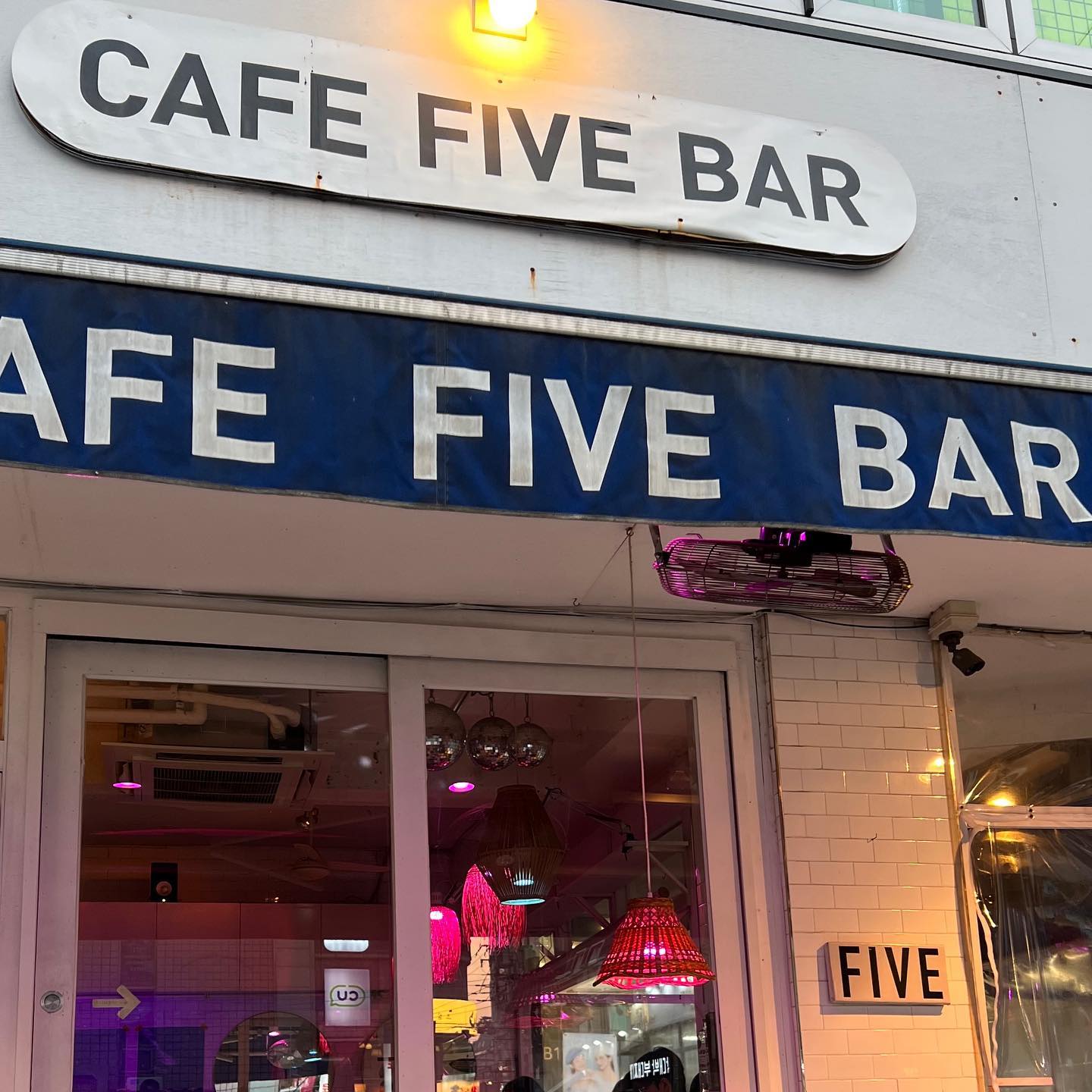 압구리 CAFE FIVE BAR 🏝