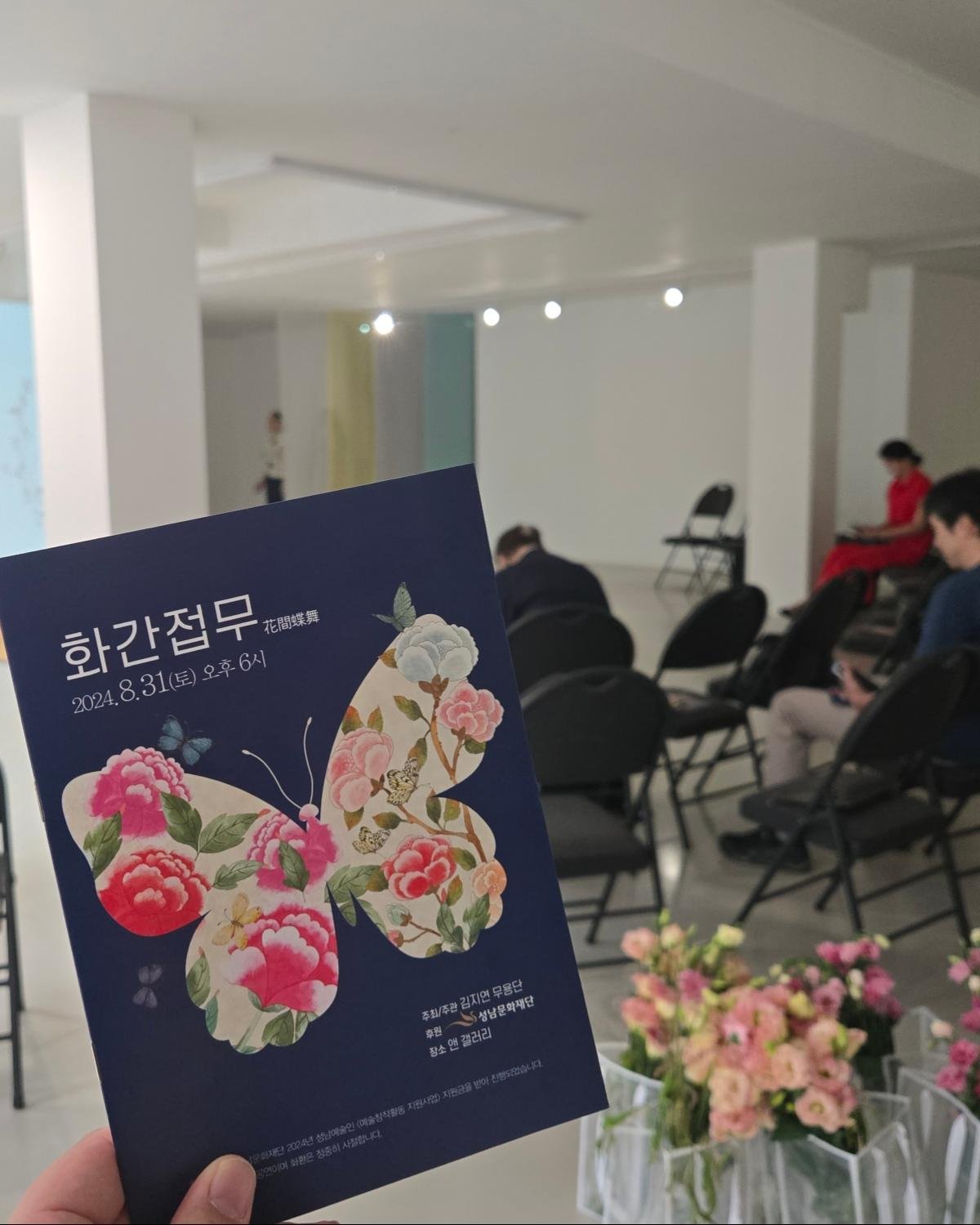 김지연 선생님의 화간접무
꽃과 전시, 무용이 함께!
선생님의 귀한 장신구 컬렉션을 전시하여 공간이 더욱 특별해지고
대기하는 동안 천천히 감상하는 즐거움까지
도슨트와 공연이 자연스럽게 연결되어 시간가는 줄 모르고 즐기게 되었다.

선생님의 춘앵전은 참 화사한 햇살같은 느낌이다.
한여름 무더위에 청량감이 느껴진 공연이었다.

그리고 열혈 하우스매니저 도하😍ㅋㅋㅋㅋ 넘귀여웠음

초대해주시고 따뜻하게 맞이해주셔서 감사합니다!