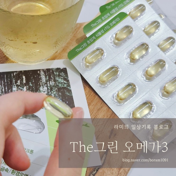 더그린오메가3 식물성원료 비건 오메가3 추천