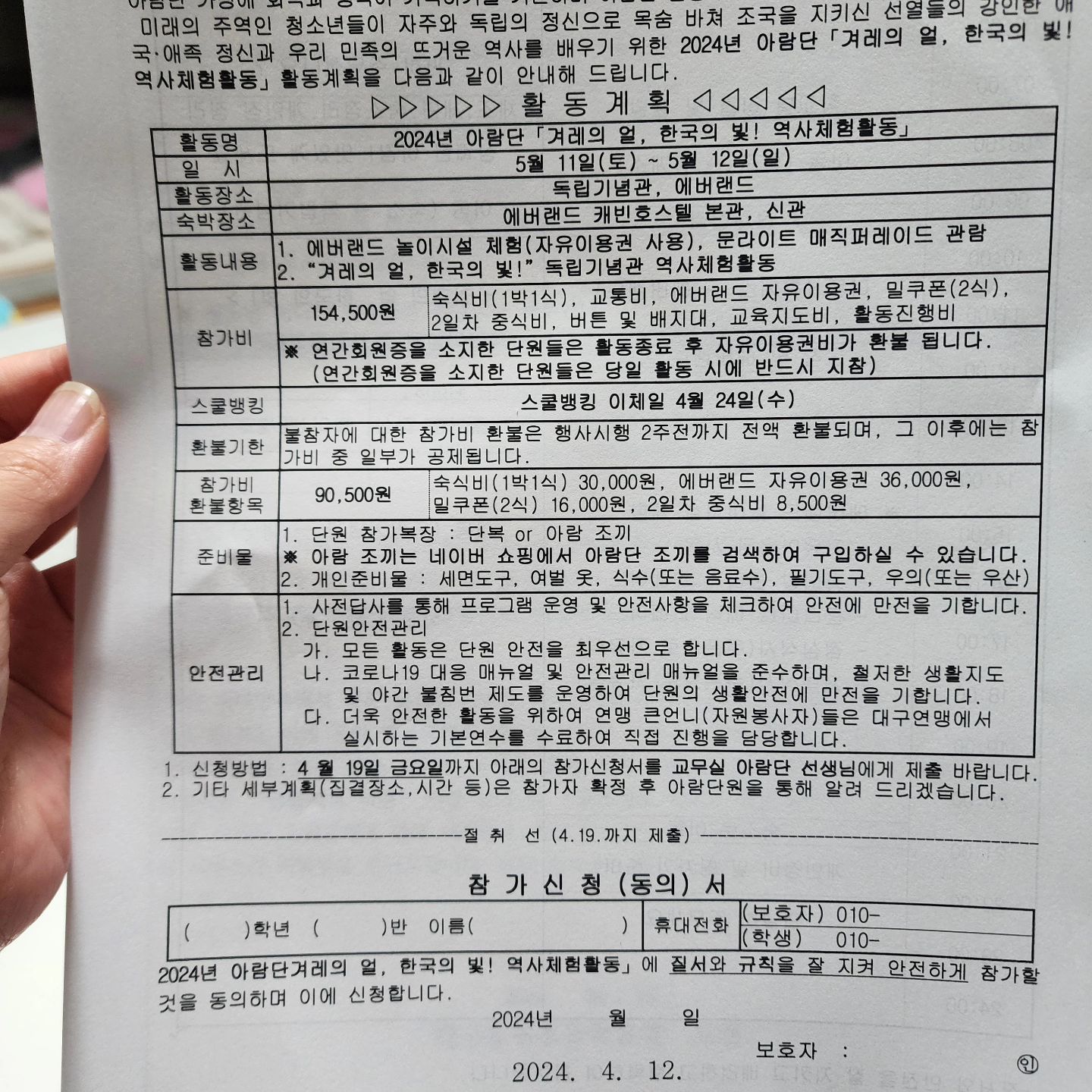 1박 2일... 너는 가고 싶다고 하지만 엄만 격하게 싫으다.ㅜㅜ
혼자 1박이라니😢😥 하루만 더 고민해보자.
#걱정 #아람단