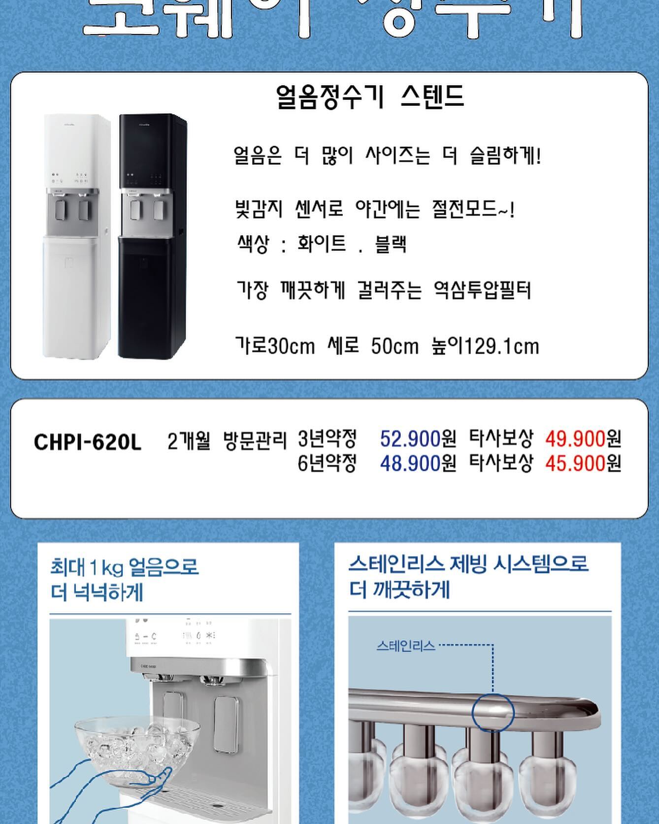 #코웨이#정수기#렌탈#문의환영 #친절