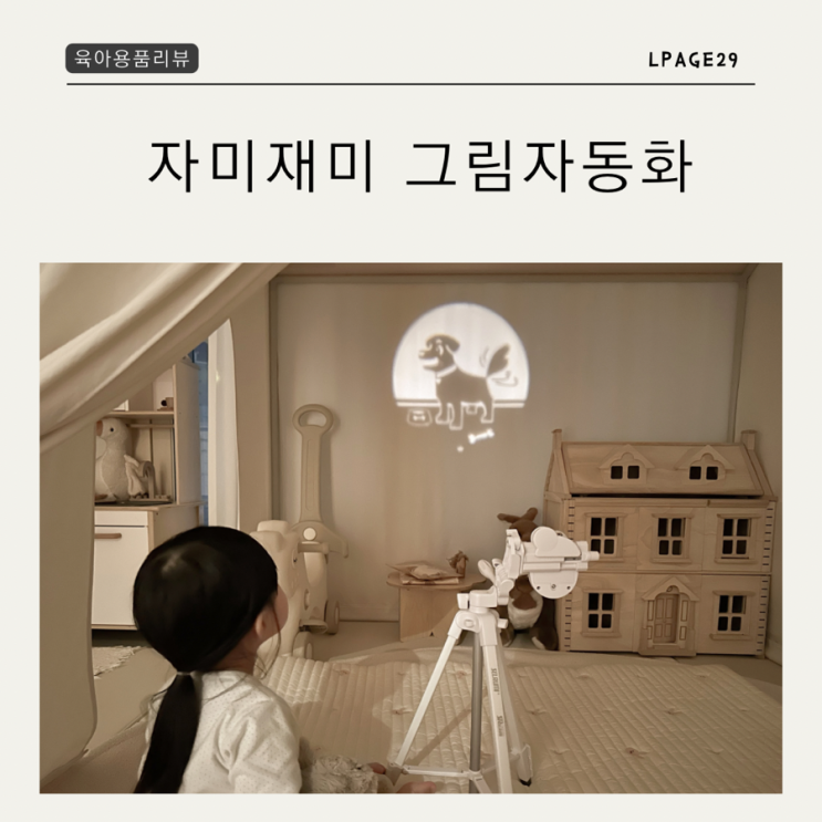 그림자동화 자미재미 두돌아기 수면교육