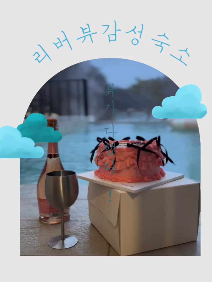 청주 펜션 리버뷰 감성 숙소 스테이오힐