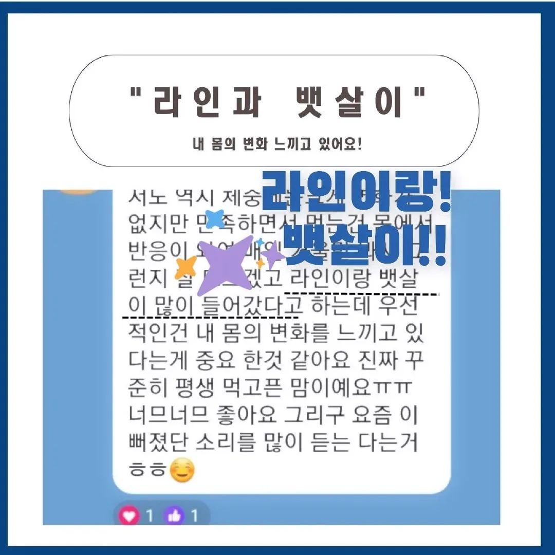 라인과 뱃살이 많이 들어갔다는 고객님♡
너무 많은 후기들로~ 고객님들과 수다떨기 바뻐요!

📢먹어본 사람만 아는 후기
▪️잠도 잘자고
▪️고혈압이 낮아지고
▪️비립종이 없어지고
▪️하지정맥 없어지고
▪️소변발이 세지고
▪️식욕이 조절되고
▪️생리통이 없어지고
▪️폐경됐다가 다시 생리하고
▪️중성지방 낮아지고
▪️간수치 낮아지고
▪️등등등등등‼️

기적같은 제품♡
------------------------------------------
🌈문의 및 상담은 프로필 링크 클릭!
✔️인스타 jungok613
(신청서 작성 -> 제출 -> 상담진행)
✔️카카오톡 jungok613
(친구등록 -> 1:1신청 -> 상담진행)