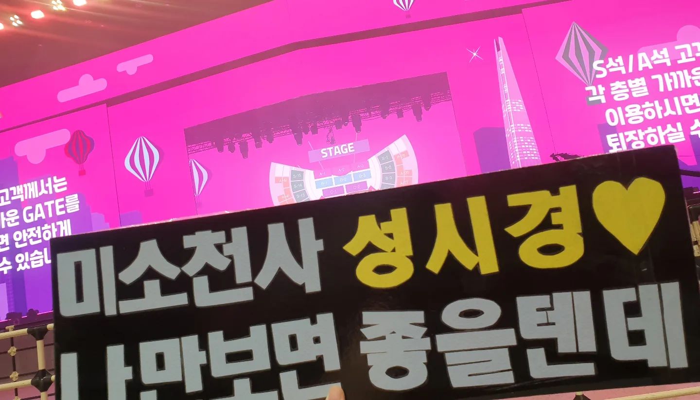 잠실일대 가지말라켔는데 왔네요~
2023 롯데면세점 패밀리콘서트
시경오빠 만나러 출동~😍
조카는 엔하이픈~ 아 어릴때도 안해본 플랜카드 만들어봤네요ㅋㅋ
넘 커서 살짝 민망스럽지만ㅋㅋ 불태워볼게용~! 1열 자리에 감동😍
오빠 노래로 문구에 신경 마니 썼다용ㅋㅋ오빠 맞아요~
#롯데패밀리콘서트 #롯데패밀리콘서트2023 #성시경 #성발라 #미소천사 #좋을텐데 #엔하이픈 #엔하이픈선우 #열정부자치킨양 #치킨양 #오늘은즐기자
