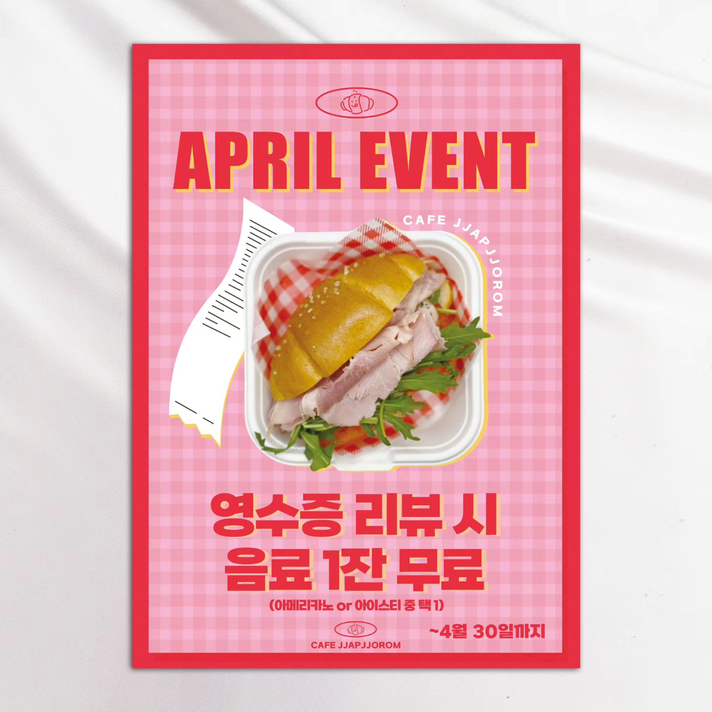😊상담카톡:hansem111🌿
🙅‍♀️DM상담은 안해용🙅‍♂️
🌴
카페 짭쪼롬 소금빵 포스터🥐

#소금빵포스터 #메뉴판제작 #빵포스터 #베이커리포스터 #이벤트포스터 #영수증리뷰이벤트 #영수증이벤트 #리뷰이벤트