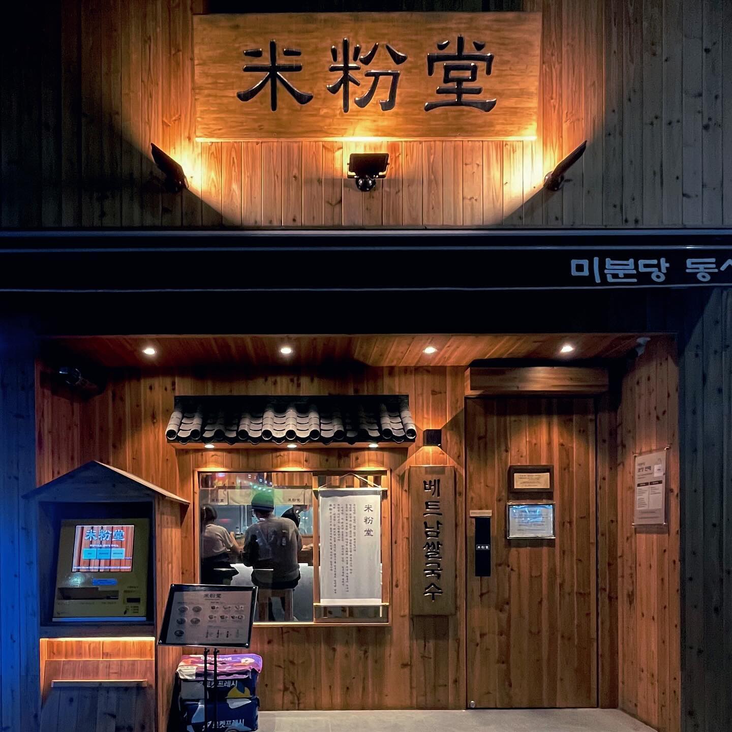 예-전에 서울에서 우연히 먹고 너무 맛있어서 대구에도 꼭 생겼음 좋겠다했던 미분당이 중앙로에도 생겼다는 소식을 듣고!! 방문했는데 역시나 기대했던대로 너무 맛있었다 🧡 스지, 차돌, 양지가 몽땅 다 들어간걸로 주문했더니 고기 양도 어마어마했고 ㅋㅋㅋ !! 여기다 맥주를 빼먹을 수 없다 싶어 하노이 맥주도 같이 한 잔 🍺