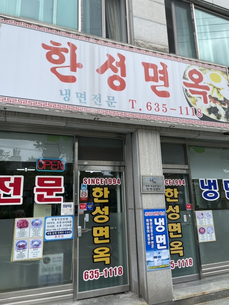 [속초 맛집] 생활의달인이 만드는 명태회냉면 맛집 '한성면옥'