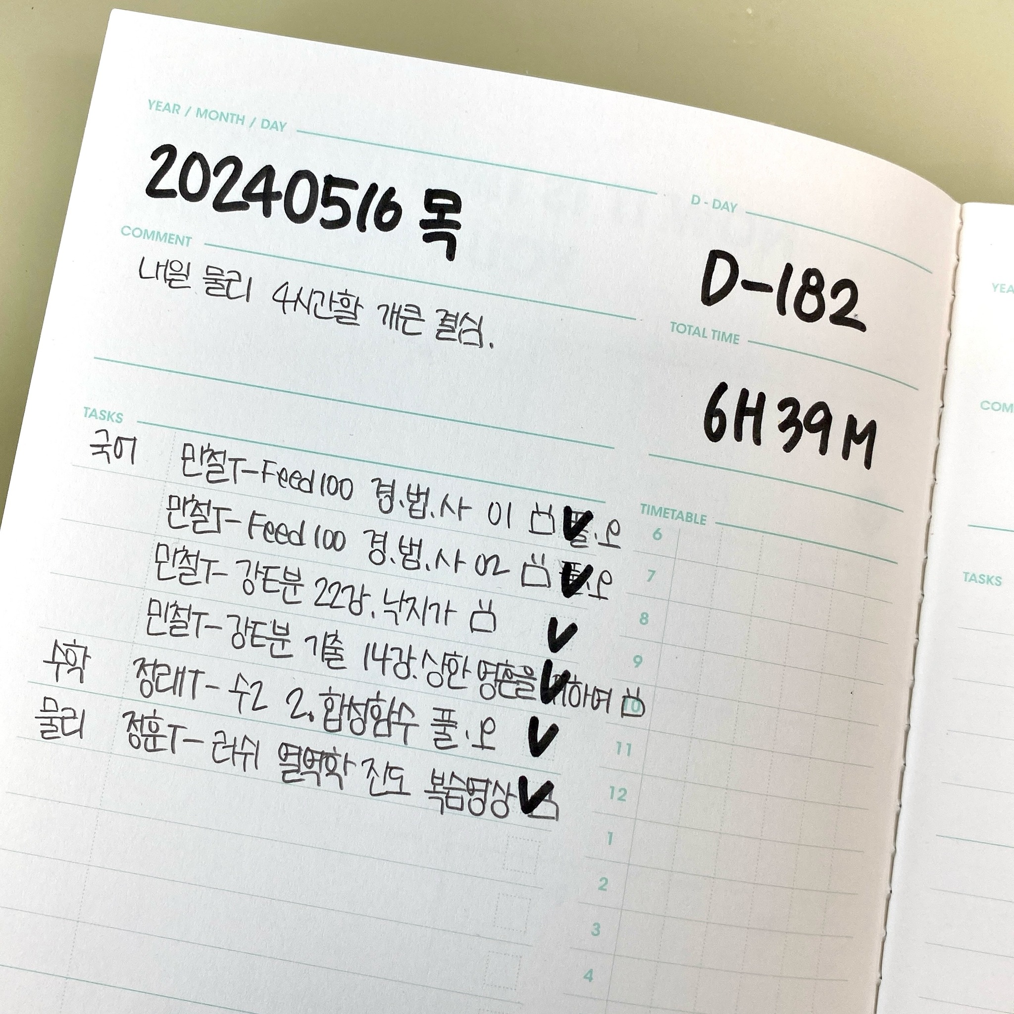 6모까지 물리...꾸준히 하기 (물리죽어)

#공스타 #공부인증 #정시파이터 #공스타그램맞팔 #정시러