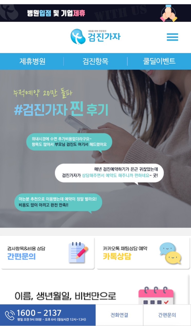 서울종합검진비용 혜택 검진가자에서